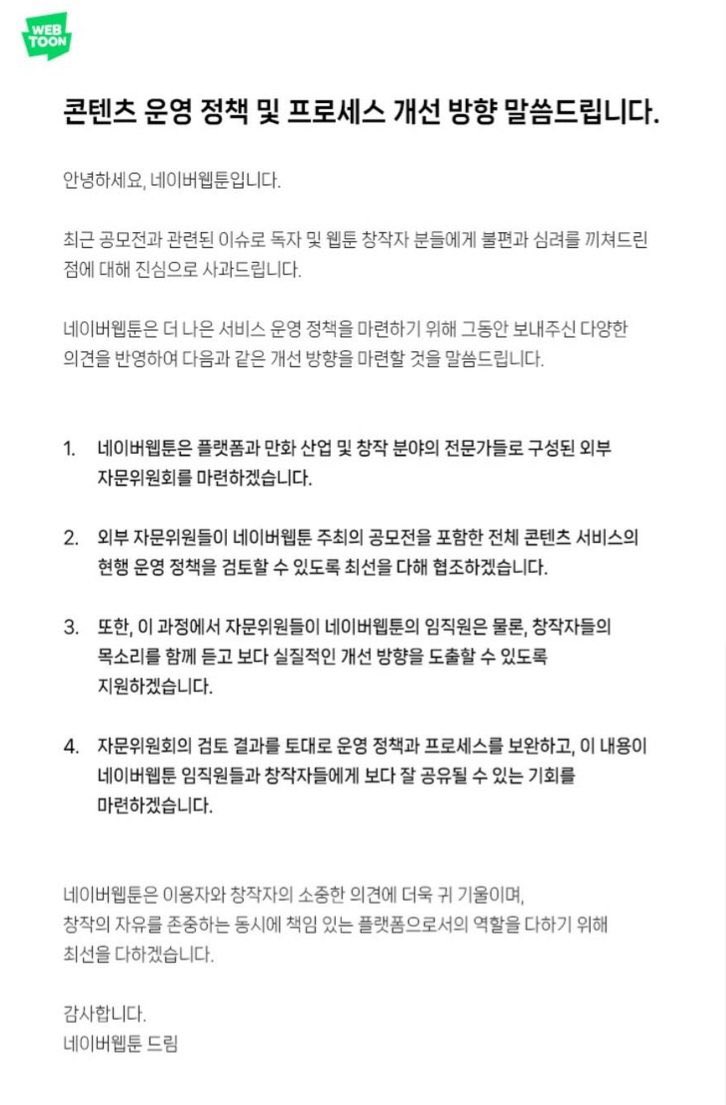 개선 방향 공지문에 한줄 띡 쓰인 이걸 사과문이라고 생각하는거임? 뭐에 대한 사과인지도 제대로 안 나와있는 저걸?