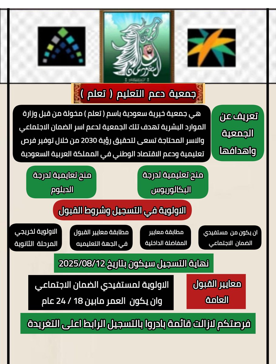 9Vww22's tweet photo. #الضمان_الاجتماعي_المطور

🚨 جمعية دعم التعليم ( تعلم لابناء مستفيدي 
الضمان الاجتماعي والاولوية لهم 

🚨 بادروا بالتسجيل جميع ماتحتاجون من 
معلومات موضحة اسفل رابط التسجيل 
هنا  
https://t.co/pNqvGySpkA https://t.co/qqGM6erWNm
