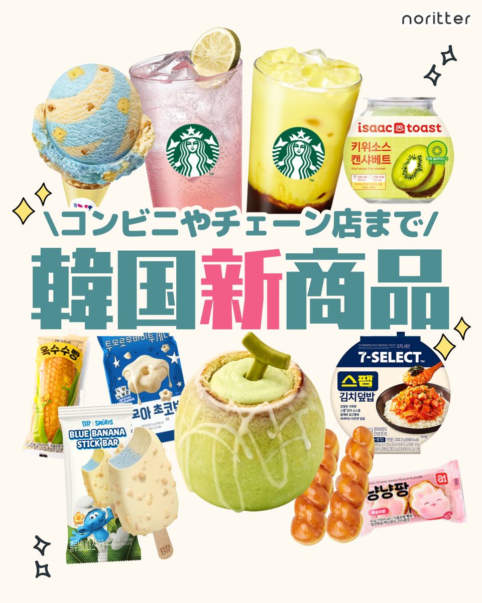 8月のコンビニ&チェーン店の新商品をまとめたよ🫶🏻 CUからはTXTコラボ