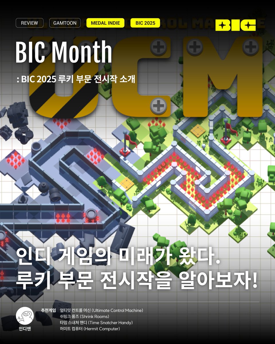 #매달인디

인디 게임의 미래가 왔다, BIC 2025 루키 부문 전시작을 알아보자!

📗 8월 6일 (수) 인디맨의 매달인디
🎮 얼티밋 컨트롤 머신
🎮 Shrink Rooms
🎮 Time Snatcher Handy
🎮 허미트 컴퓨터

✅ 인디게임의 모든 것! 네이버 블로그 #인디커넥트 #댓글이벤트
➔ blog.naver.com/bic_fest