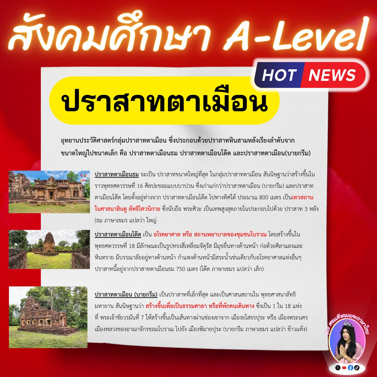 tutorjax's tweet image. 🔴 ประวัติศาสตร์ ประเด็นที่น่าออก #สังคมศึกษาALevel
#ข่าวในข้อสอบ69byแม่Jax
#DEK69
#Alevel69
#dek69
#สังคมศึกษาALevel
#สังคมศึกษาALevelแม่Jax