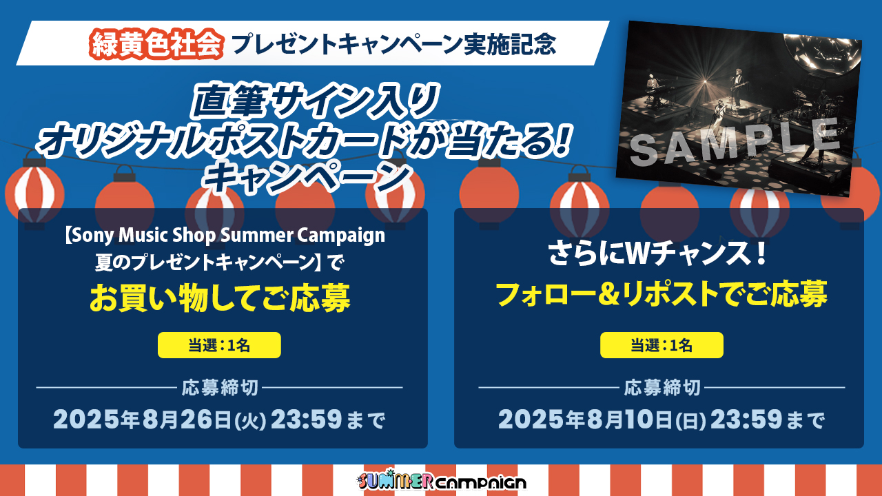 緑黄色社会 直筆サイン ポストカード2枚 緑黄色社会 サイン入りポストカード 幸せ - メルカリ