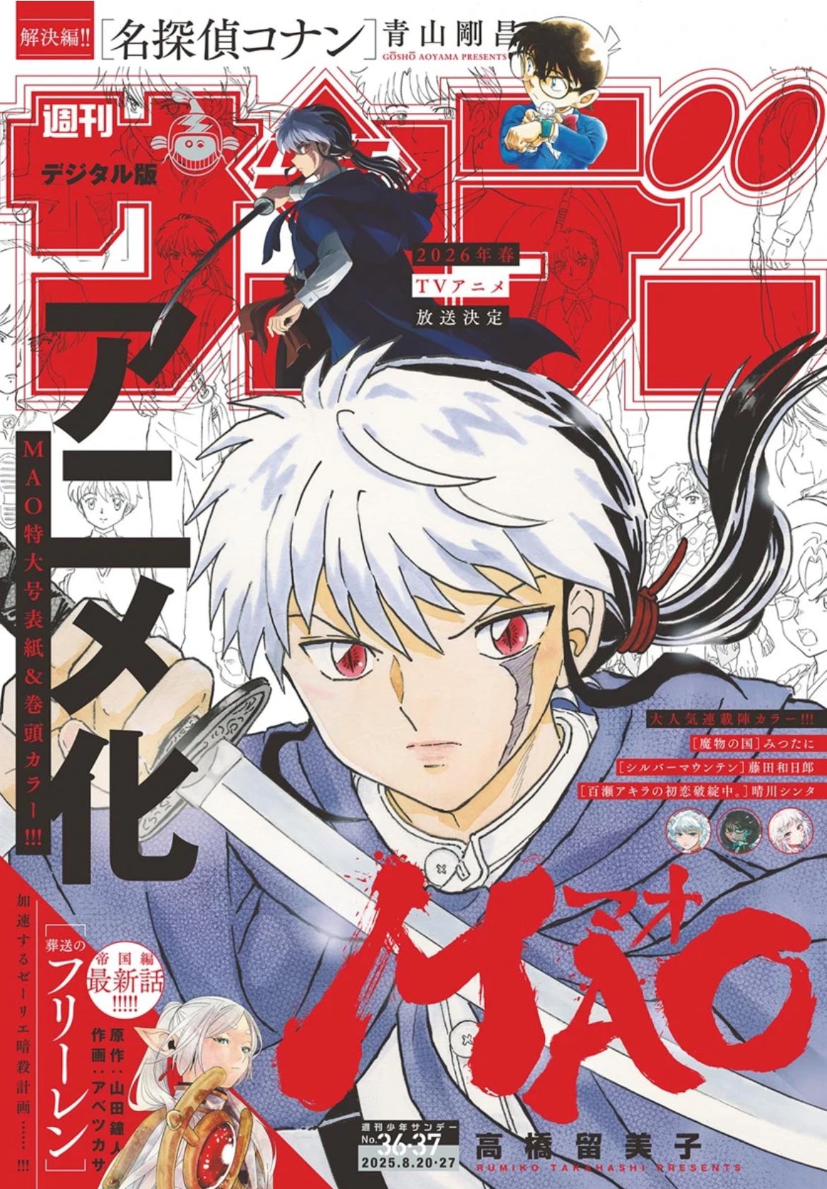 Mao 全巻　1-25巻　高橋留美子　TVアニメ化決定記念！ MAO 全巻セット（1-25巻 最新刊） | 八文字屋OnlineStore