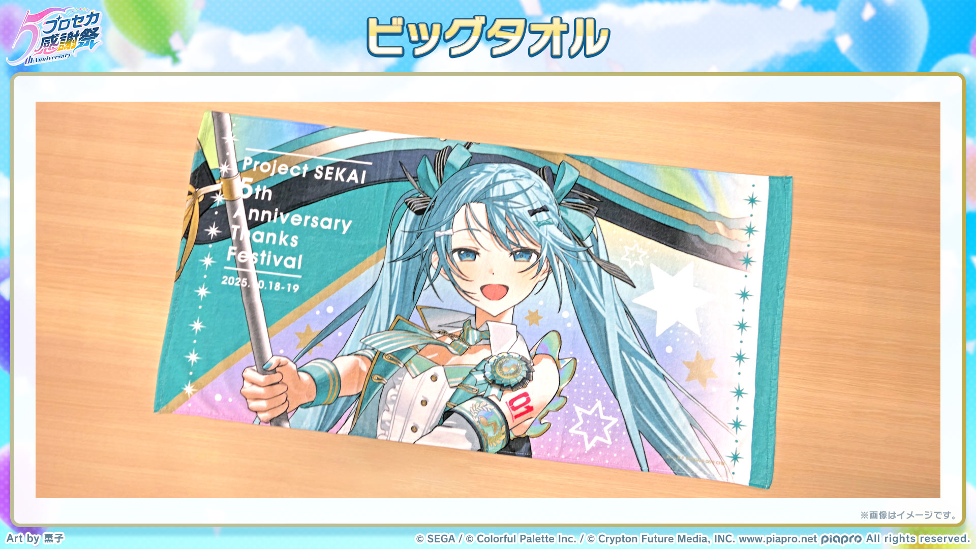 プロジェクトセカイ 5th Anniversary 感謝祭 on X: 