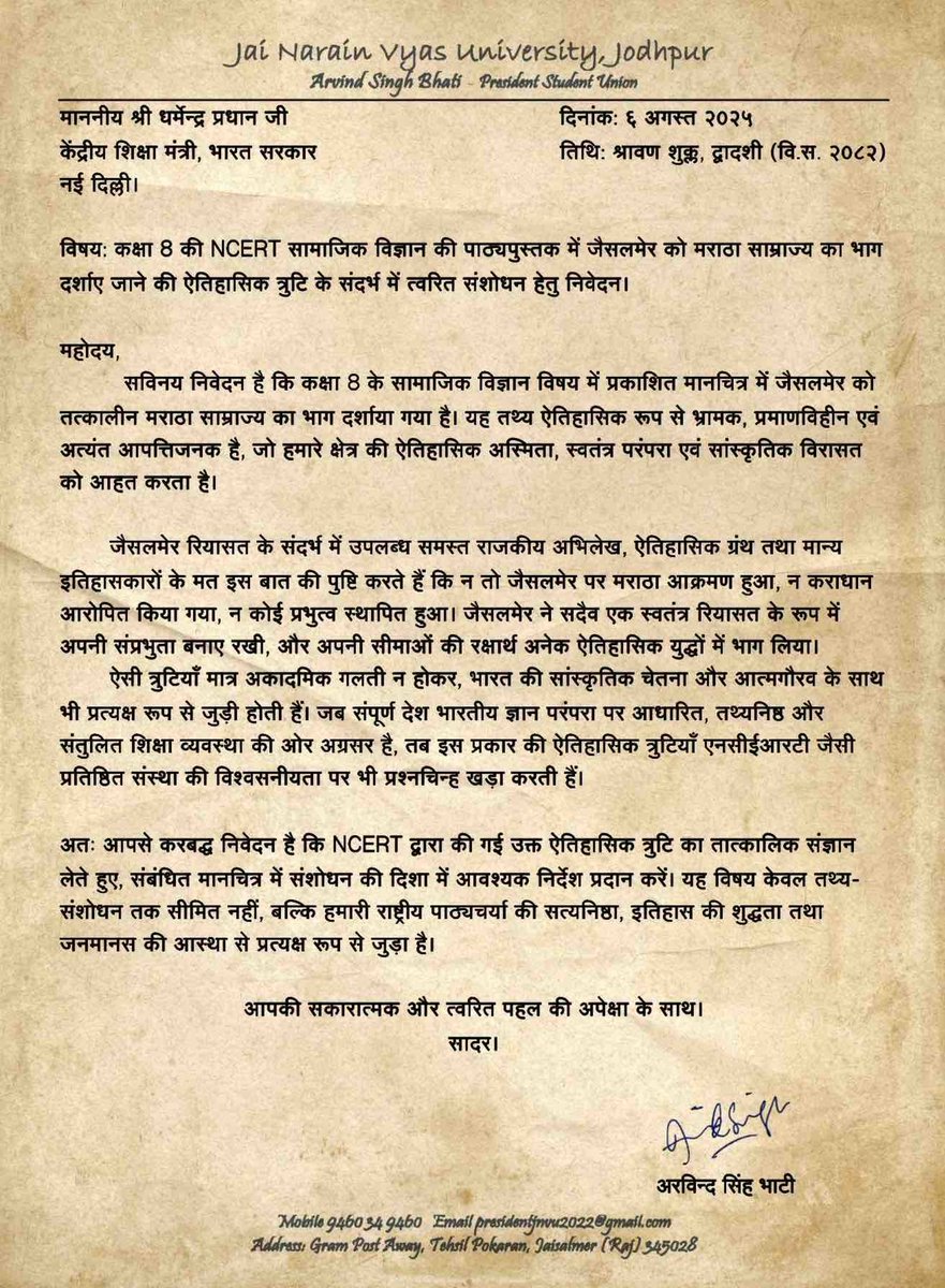 Arvind Singh Bhati (@arvindsbhati9) on Twitter photo जैसलमेर को मराठा साम्राज्य का भाग दर्शाने का विषय केवल एक शैक्षणिक भूल नहीं, बल्कि हमारी क्षेत्रीय अस्मिता, ऐतिहासिक गौरव और सांस्कृतिक सम्मान से जुड़ा हुआ है।
आज केंद्रीय शिक्षा मंत्री श्री धर्मेन्द्र प्रधान जी <a href="/dpradhanbjp/">Dharmendra Pradhan</a> को पत्र लिखकर NCERT की कक्षा 8 की सामाजिक विज्ञान जैसलमेर को मराठा साम्राज्य का भाग दर्शाने का विषय केवल एक शैक्षणिक भूल नहीं, बल्कि हमारी क्षेत्रीय अस्मिता, ऐतिहासिक गौरव और सांस्कृतिक सम्मान से जुड़ा हुआ है।
आज केंद्रीय शिक्षा मंत्री श्री धर्मेन्द्र प्रधान जी <a href="/dpradhanbjp/">Dharmendra Pradhan</a> को पत्र लिखकर NCERT की कक्षा 8 की सामाजिक विज्ञान