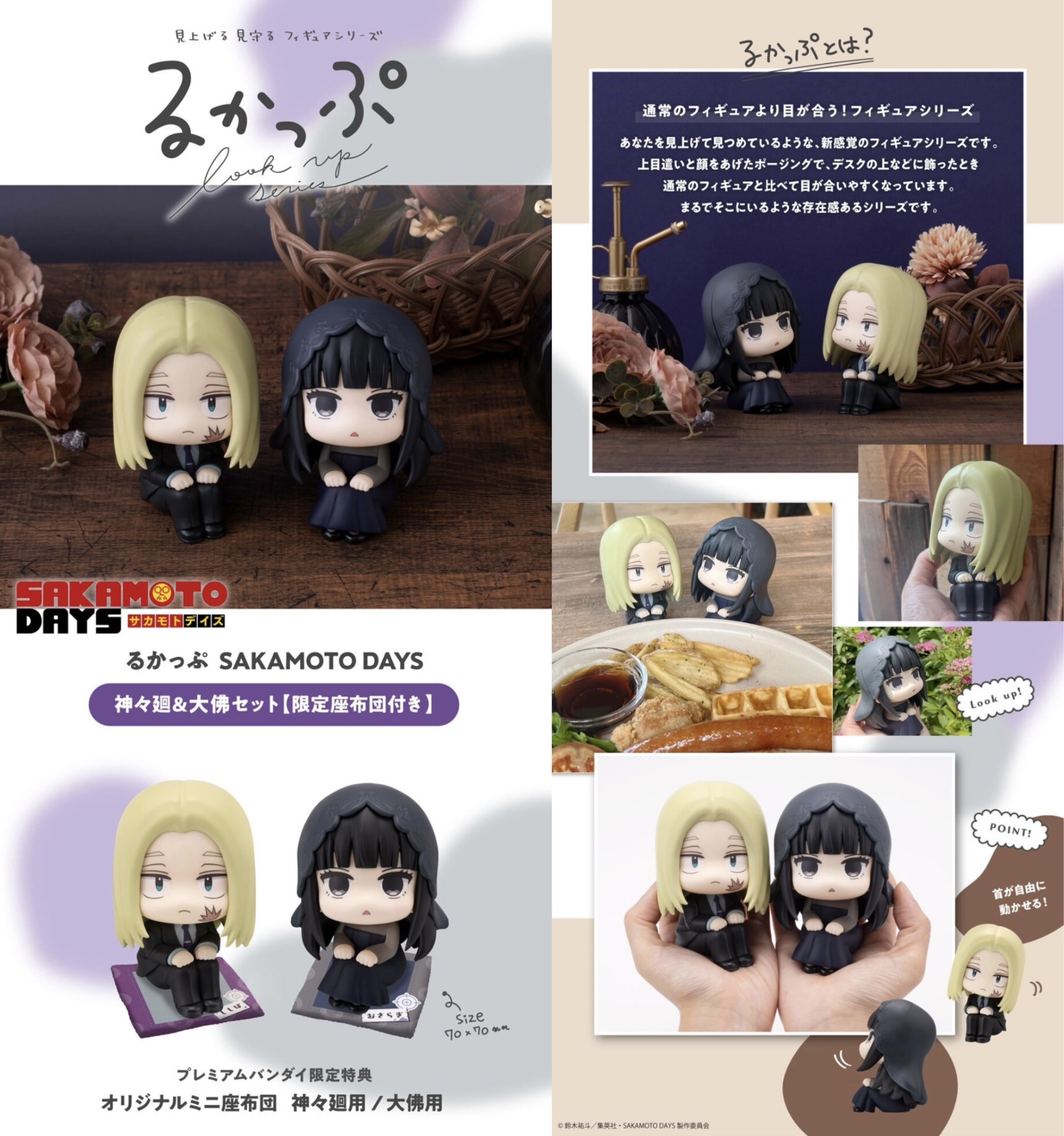 SAKAMOTO DAYS/サカモトデイズ グッズ情報【ファンアカウント