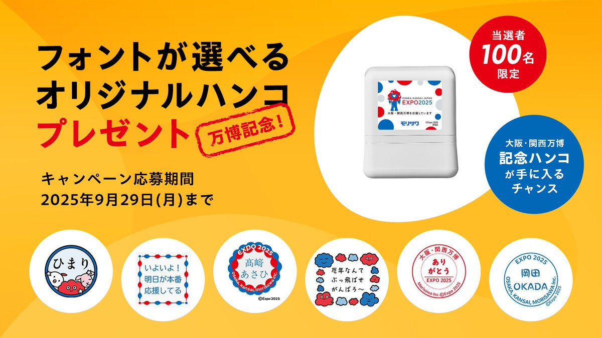 大阪・関西万博 記念「#フォントdeスタンプ」公開🎊 #ミャクミャク