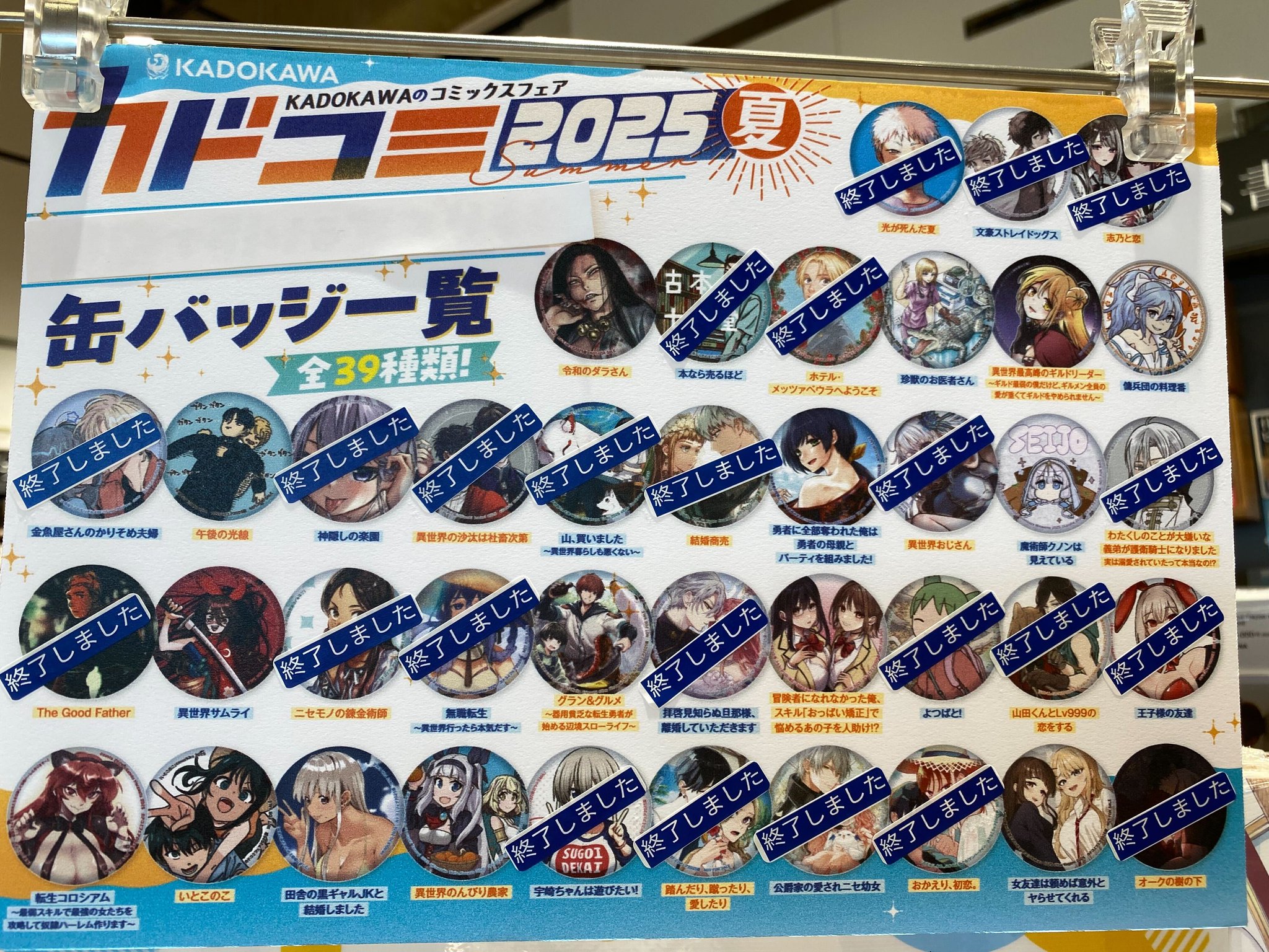 カドコミ 2025 KADOKAWA 異世界おじさん 缶バッジ ダ・ヴィンチストア on X: 