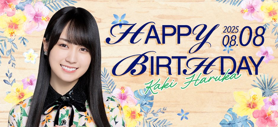 🎂HAPPY BIRTHDAY🎂#賀喜遥香 さん🎨 39thSG「Same numbers」で