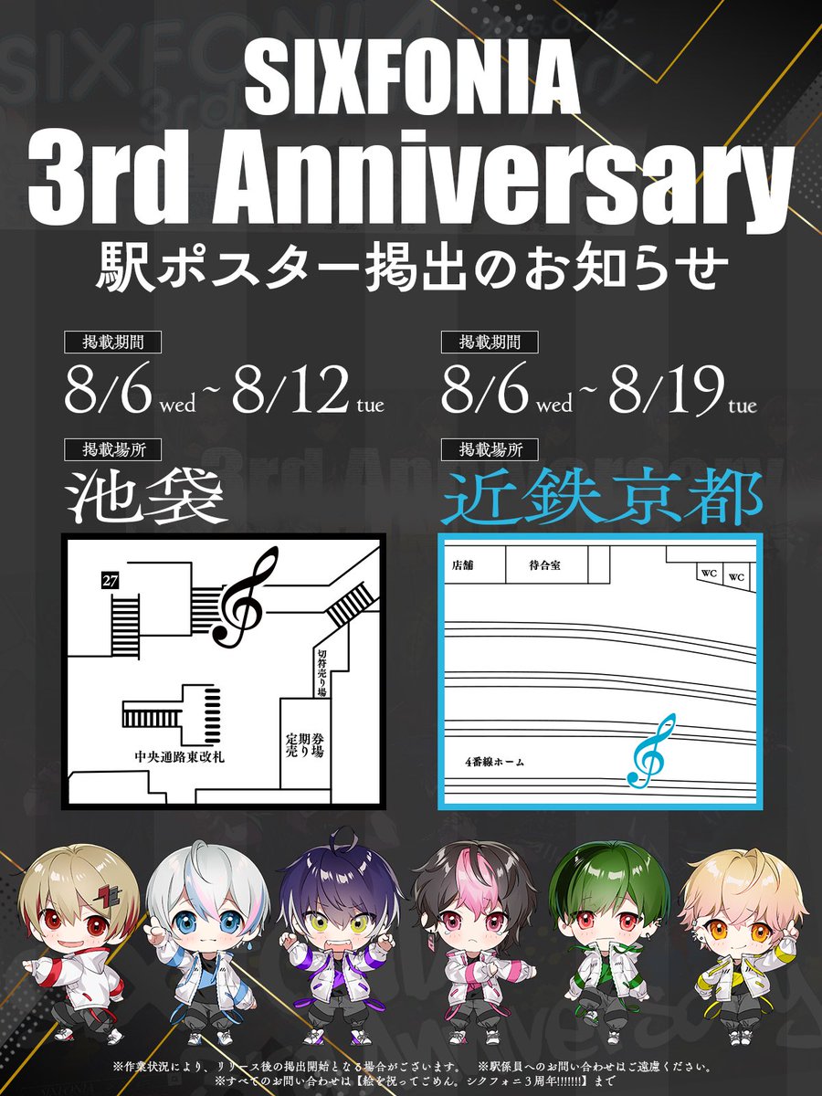 絵を祝ってごめん。シクフォニ3周年!!!!!!! (@3rdanniv_sxfn) / Posts / X