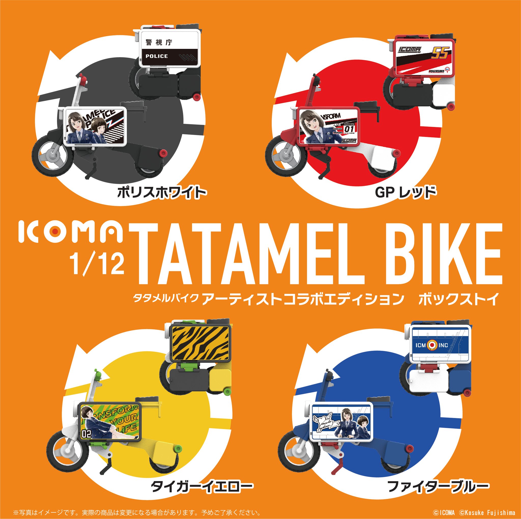 【10名限定!】ICOMA TATAMEL BIKE スタジオソータカラーver ICOMA TATAMEL BIKE - スタジオソータ公式 | アートフィギュアの