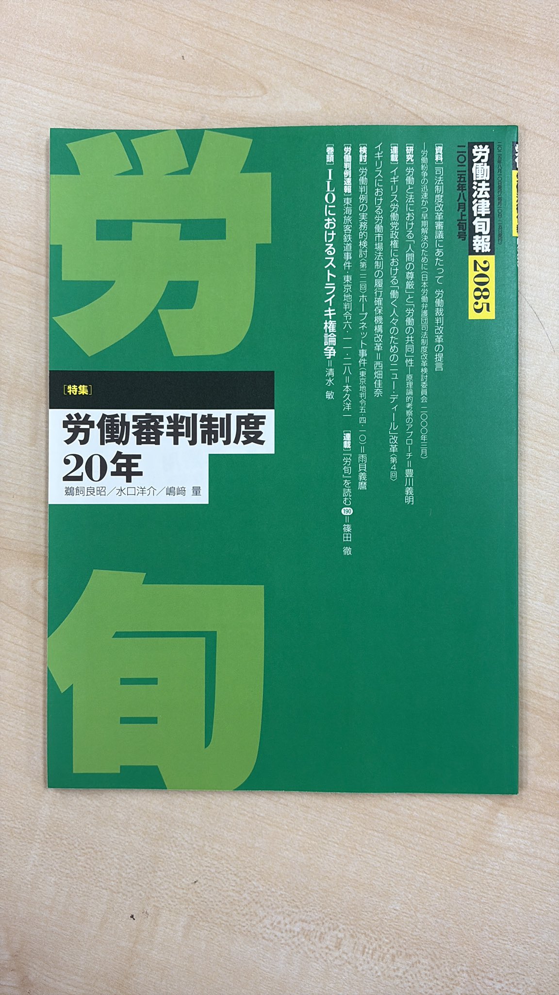 【中古】 労働六法 ２０１４/旬報社/『労働六法』編集委員会 労働六法2014 | 労働六法編集委員会 |本 | 通販 | Amazon