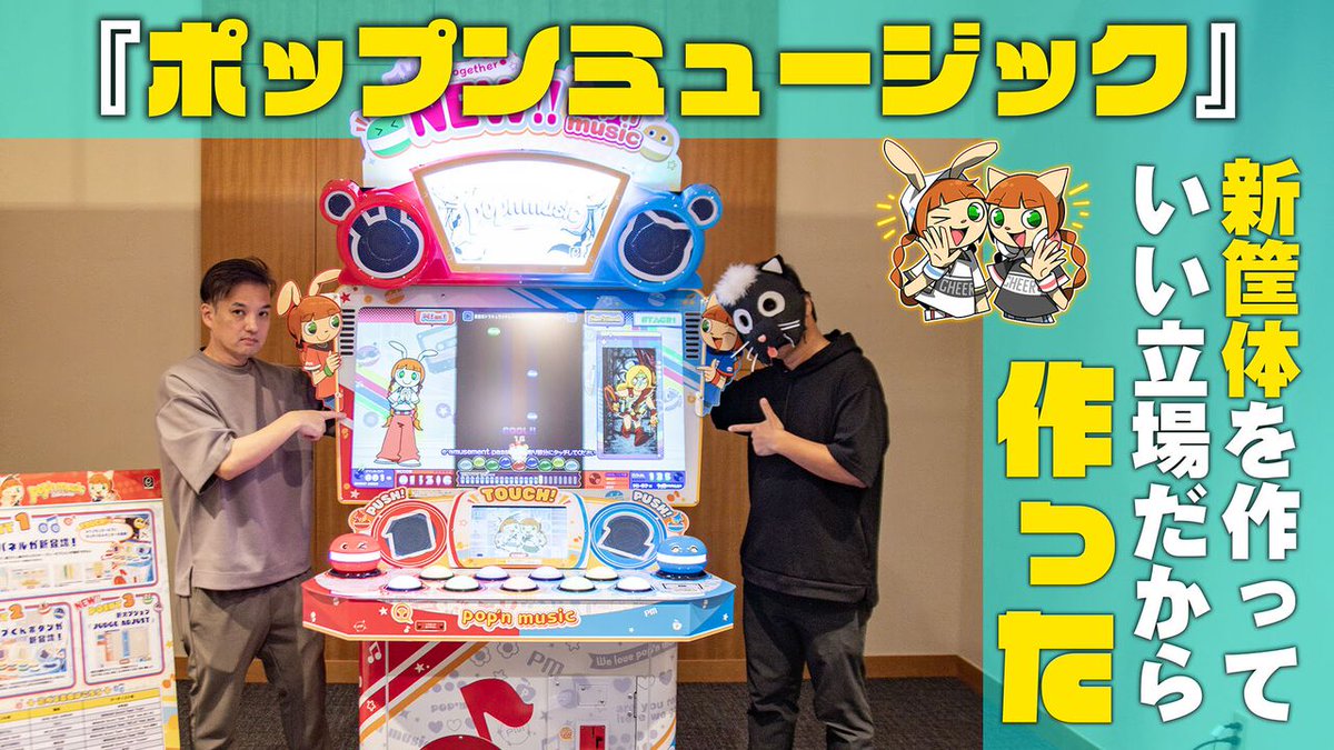 ใใกใ้.com (@famitsu) on Twitter photo ใใใใใณใใฅใผใธใใฏใๆฐ็ญไฝใไฝใใ็ซๅ ดใซใชใฃใใใ ใใไฝใฃใใ
famitsu.com/article/202508โฆ
6ๆใซ็ช็ถใญใฑใในใใ็บ่กจใใใใตใใ้ใใใไน
ใ
ใฎๆฐ็ญไฝใ ใฃใใใใใๅใใฟใณใฎ่ฟฝๅ ใซ็ป้ขใฎๅคงๅๅใชใฉใDes-ROWใใญใใฅใผใตใผใwacใใฃใฌใฏใฟใผใซ่จใๆฐ็ใใใใณ่ช็็ง่ฉฑใ
#popn ใใใใใณใใฅใผใธใใฏใๆฐ็ญไฝใไฝใใ็ซๅ ดใซใชใฃใใใ ใใไฝใฃใใ
famitsu.com/article/202508โฆ
6ๆใซ็ช็ถใญใฑใในใใ็บ่กจใใใใตใใ้ใใใไน
ใ
ใฎๆฐ็ญไฝใ ใฃใใใใใๅใใฟใณใฎ่ฟฝๅ ใซ็ป้ขใฎๅคงๅๅใชใฉใDes-ROWใใญใใฅใผใตใผใwacใใฃใฌใฏใฟใผใซ่จใๆฐ็ใใใใณ่ช็็ง่ฉฑใ
#popn
