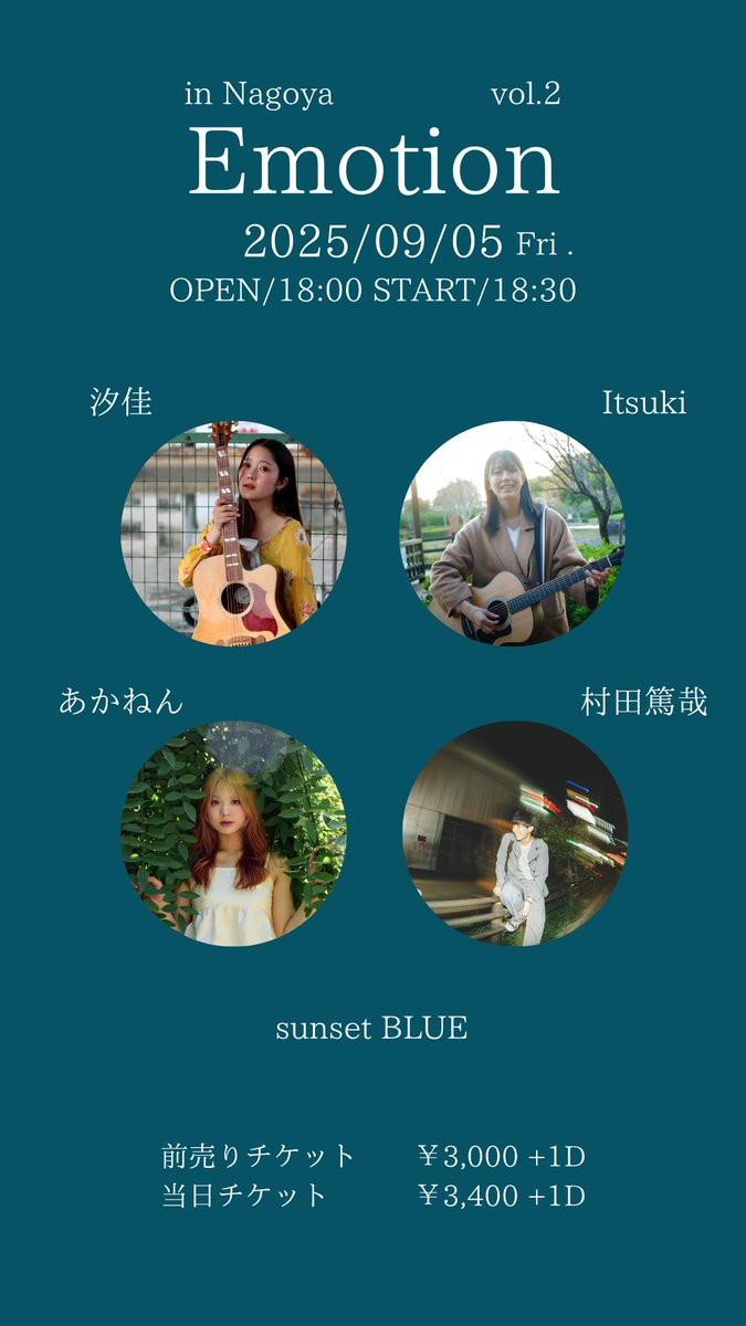 【Emotion in Nagoya vol.2】

Emotionの名古屋企画vol.2開催決定しました！

ぜひぜひお越しください✨

日時:9/5(金)
開場:18:00
開演:18:30
会場:sunset Blue

 #ssw #Emotion #ライブ #名古屋