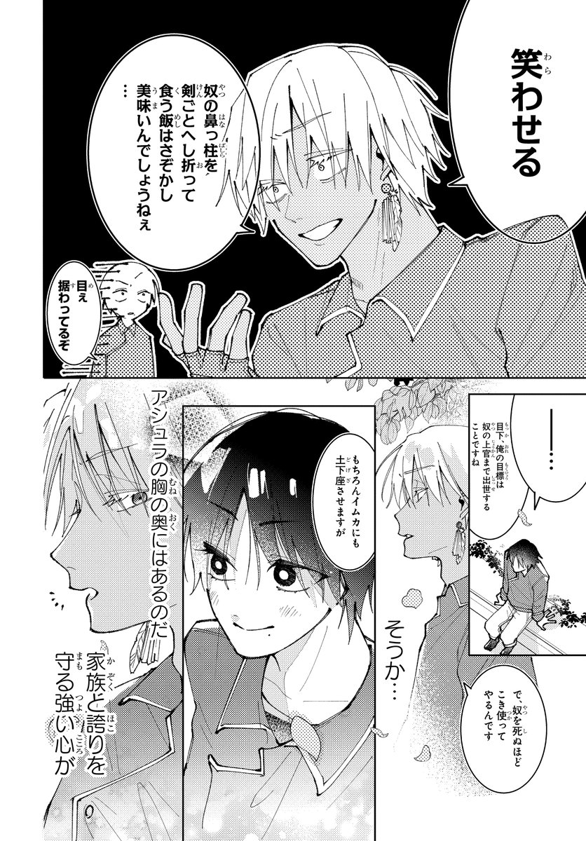 騎士養成学校に女子が1人紛れ込む話(8/12) 