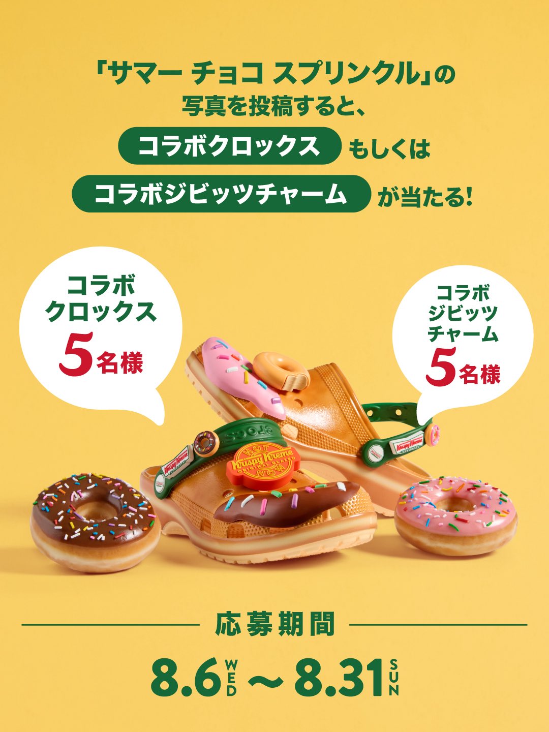 クロックス　24cm　クリスピークリームドーナツ　コラボ　試着のみ　美品 クロックス、『クリスピー・クリーム・ドーナツ』との初