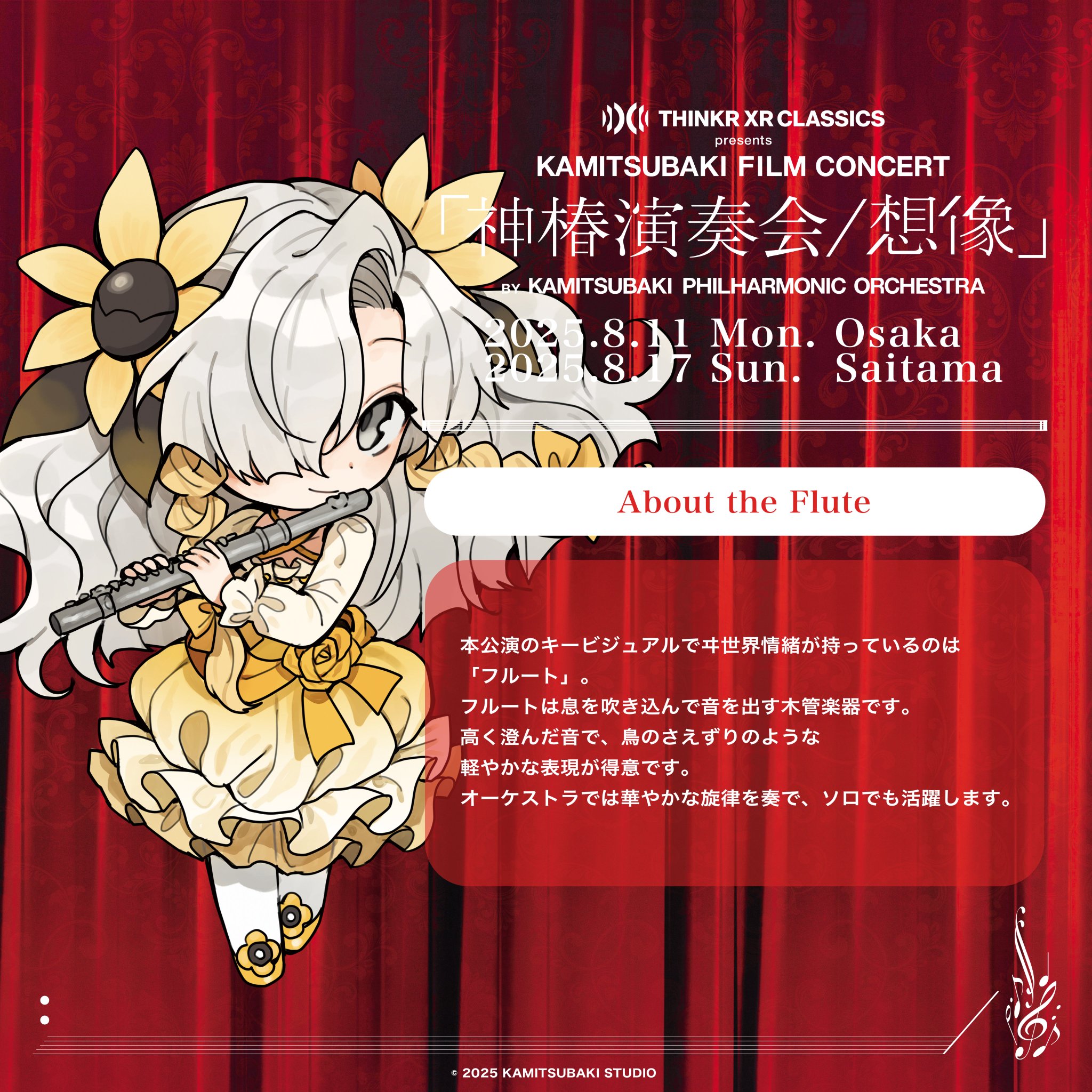 神椿スタジオ V.W.P FANTASY タペストリー KAMITSUBAKI STUDIO】「V.W.P FANTASY」タペストリー