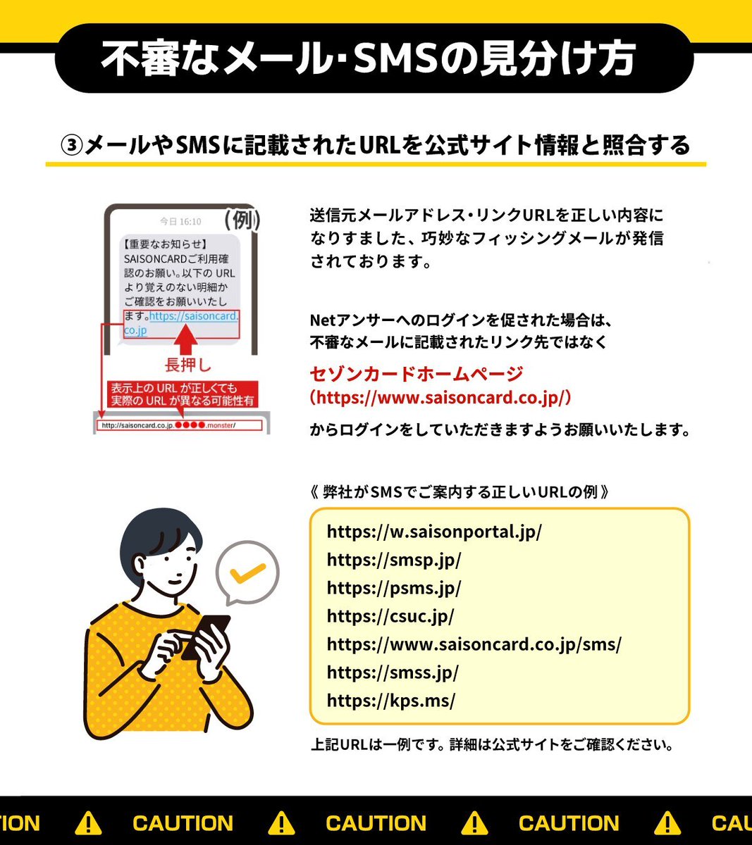 ⚠注意⚠ セゾンカードを装った 不審なメール・SMSが増えています