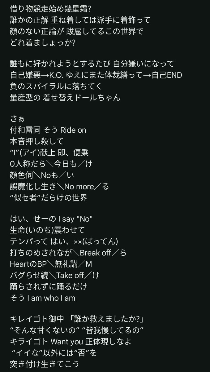 歌詞カードなし 似セ者のコールは1番と2番は、 今日も→Noも→No more Break off