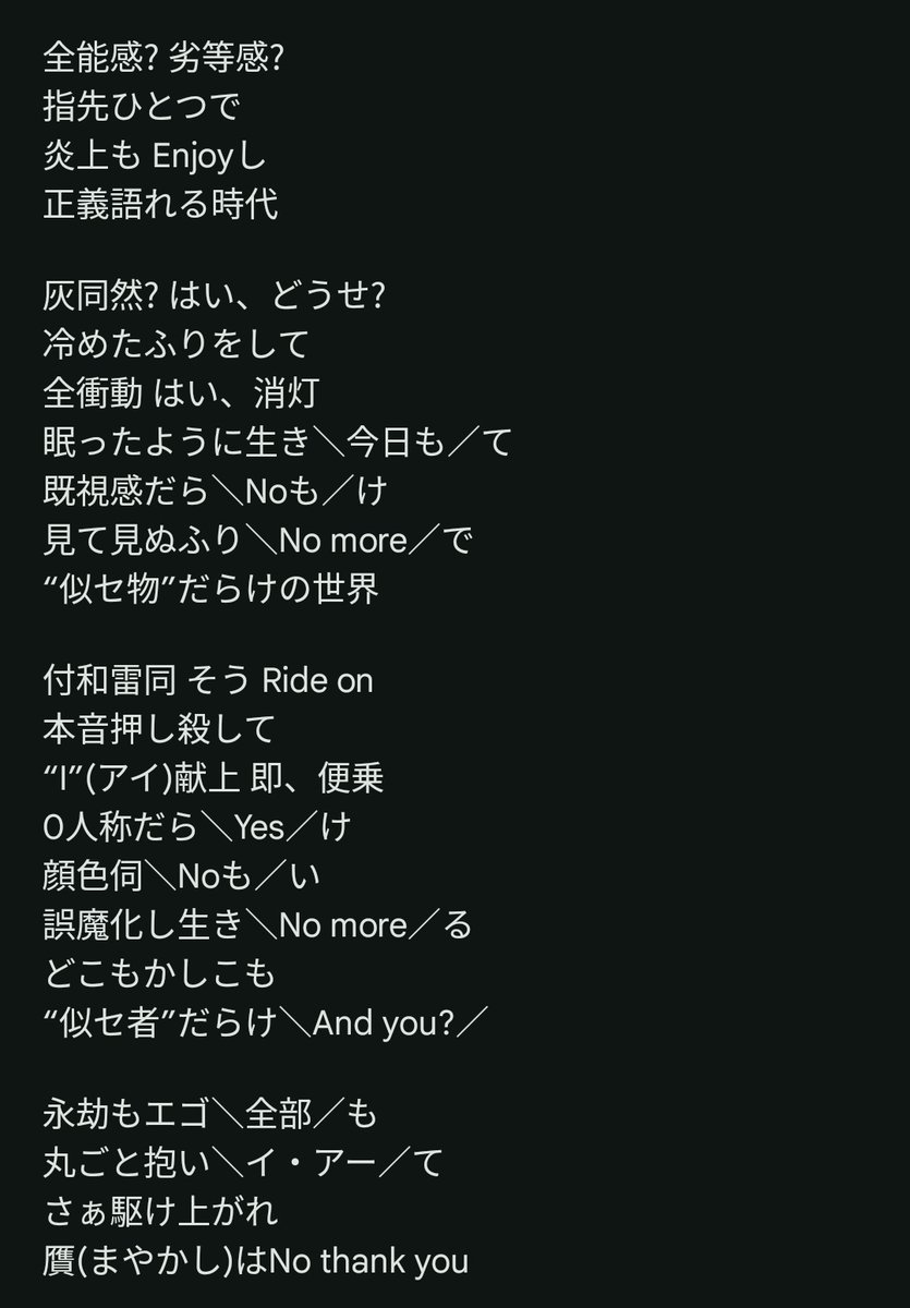 歌詞月ページ 似セ者のコールは1番と2番は、 今日も→Noも→No more Break off