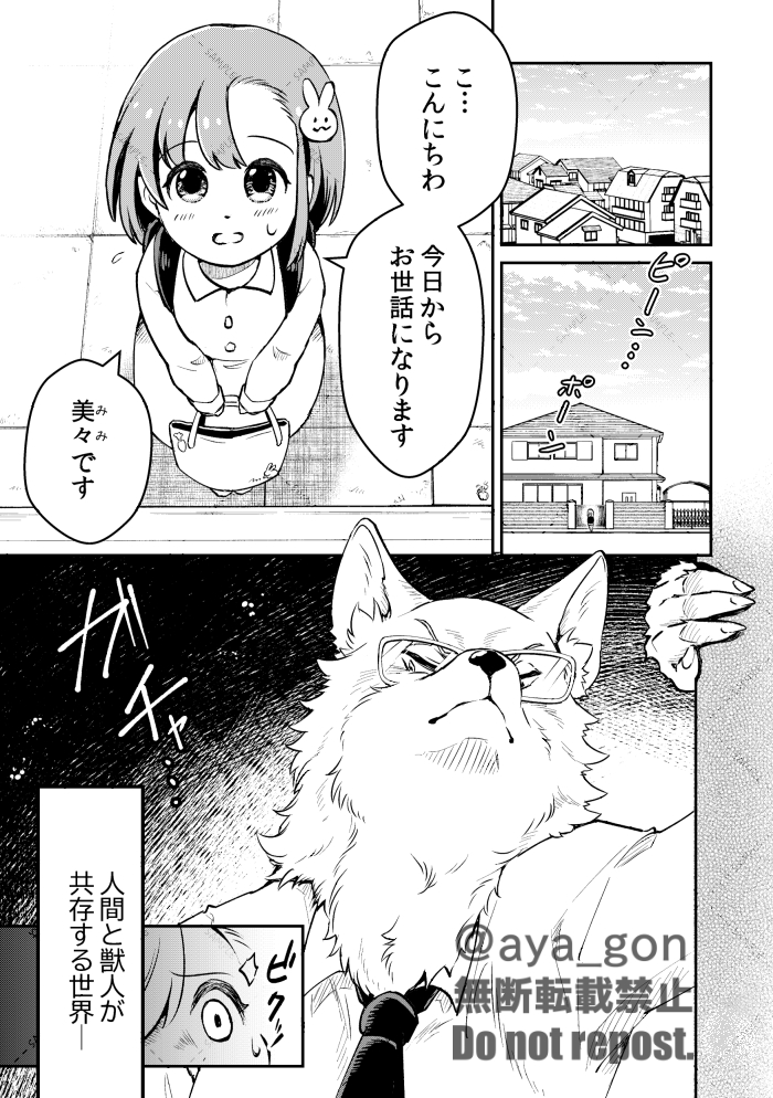 オオカミと家族になった女の子の話(1/4)
#漫画が読めるハッシュタグ 