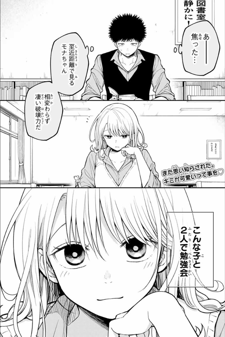 🎊単行本20巻はいよいよ来週🎊
本日発売の #週刊少年マガジン で
#黒岩メダカに私の可愛いが通じない
Cカラーで掲載中です‼️
【第188話】アイツと遭遇
図書室で2人のモナとメダカ❤️📓
勉強してるだけで視線を集めるモナの可愛さ…‼️
こちらから読めます🔽
https://t.co/9BEkyeULgq
#メダかわ