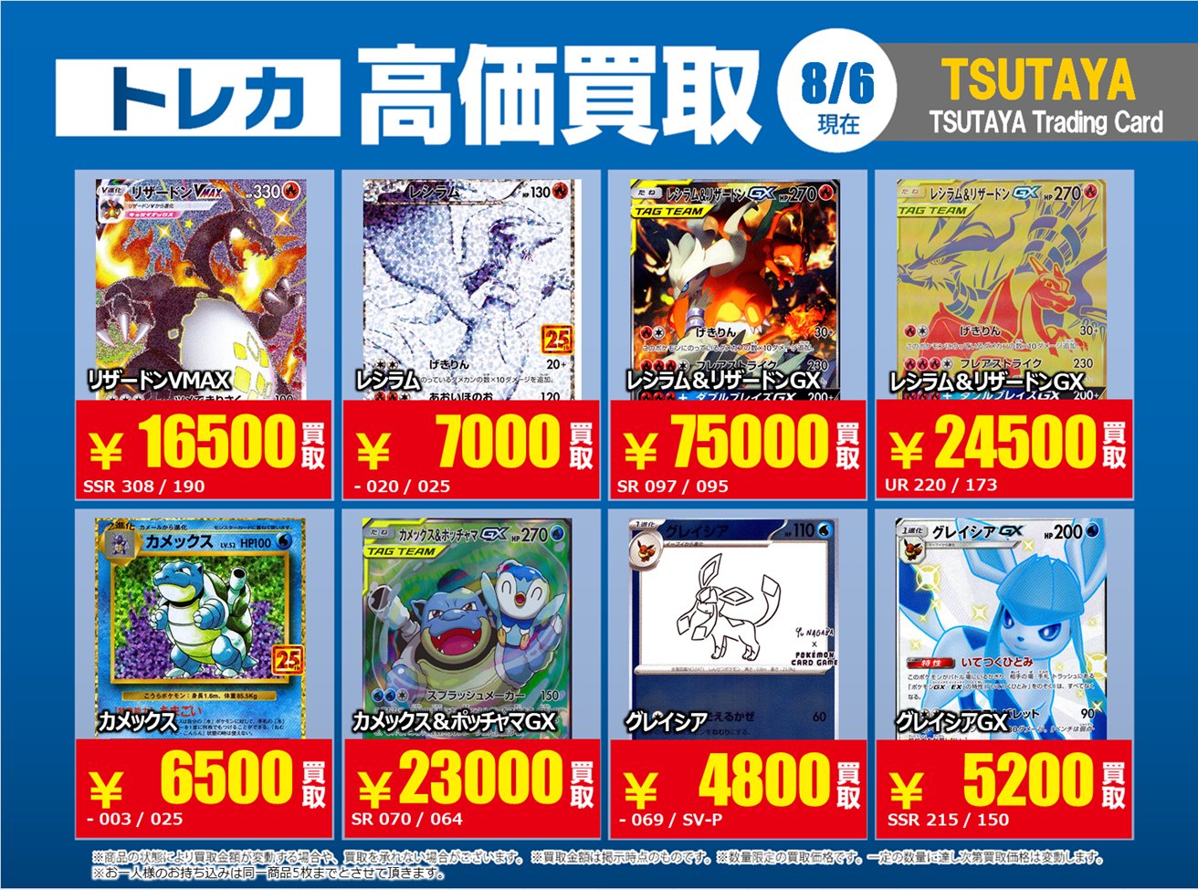 TSUTAYA Trading Card 北千住 on X: 