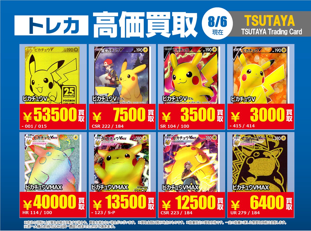 TSUTAYA Trading Card 北千住 on X: 