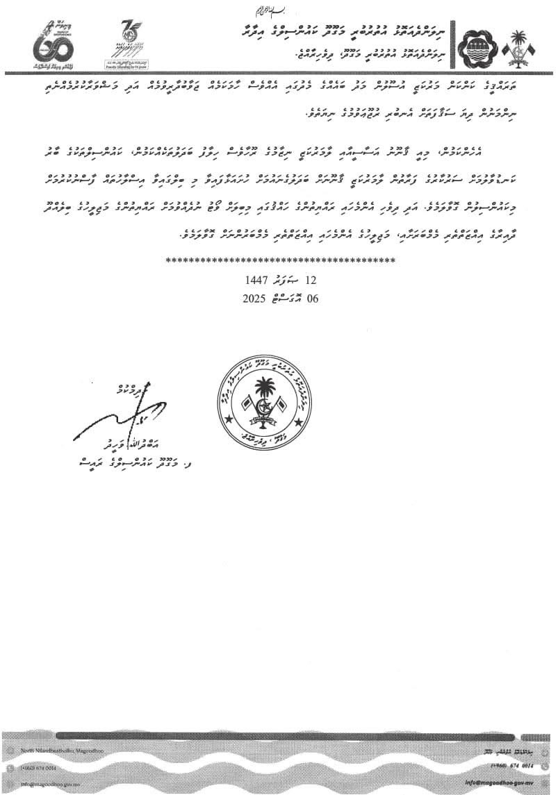 ޤާނޫނު ނަންބަރު 7/2010 (ދިވެހިރާއްޖޭގެ އިދާރީ ދާއިރާތައް ލާމަރުކަޒީ އުޞޫލުން ހިންގުމުގެ ޤާނޫނު) އަށް ސަރުކާރުގެ ފަރާތުން ހުށަހަޅުއްވާފައިވާ އިޞްލާޙުތަކާއި ގުޅޭގޮތުން ކަންބޮޑުވުން ފާޅުކޮށް ފ.މަގޫދޫ ކައުންސިލްގެ ފަރާތުން ނެރޭ ނޫސް ބަޔާަން.