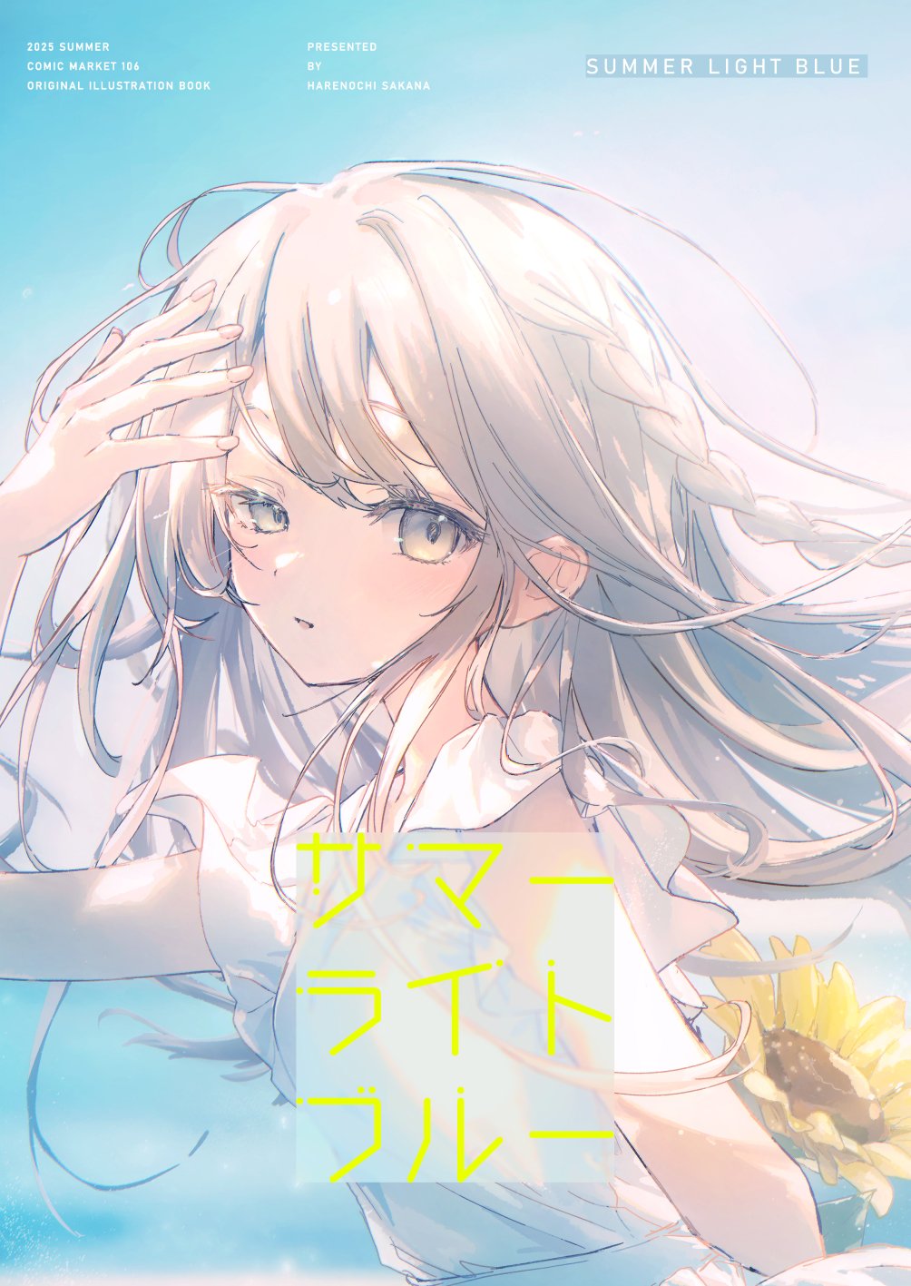 御月 晴のちsakana🎣C106 2日目南k-02b on X: