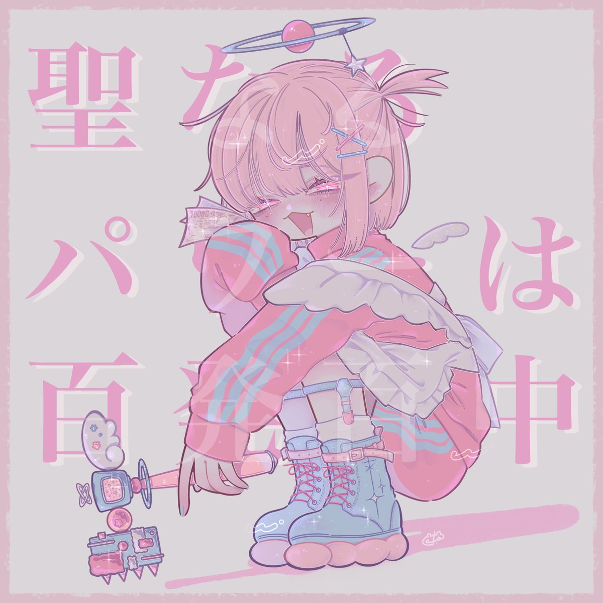 #私はこういう絵師です見た絵師全員参加 
🩵🤍💜🩷