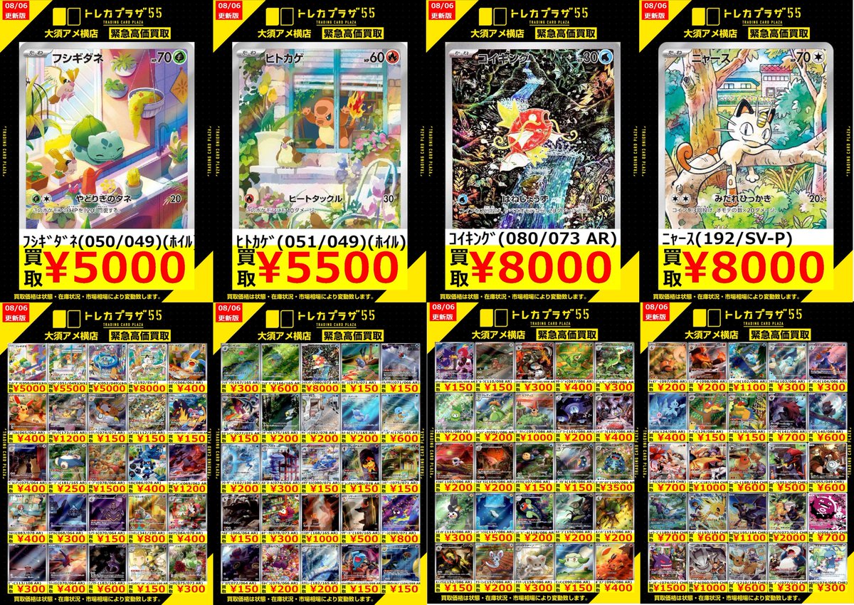 ポケカ】【#トレプラアメ横】【＃高価買取】 ⭐️ポケモンAR⭐ カード