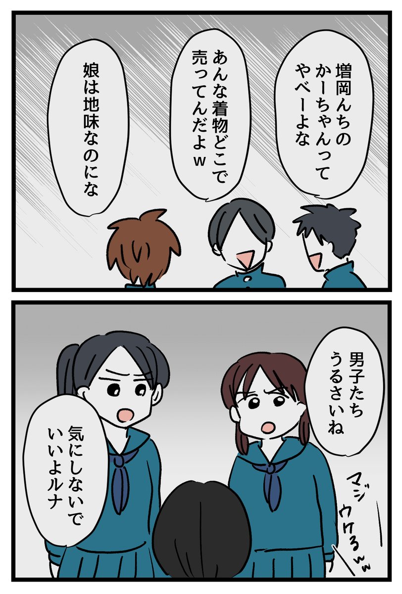 母親の奇抜なファッションのせいで
娘がつらい思いをする

#漫画が読めるハッシュタグ