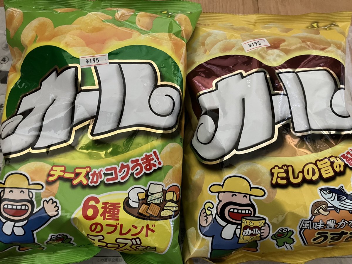米ット (@headplan_com) on Twitter photo 久々にカール買ってきた。
前回より20円ほど値上げしとる…
でも普通の店には売ってないので食べたきゃここで買うしかない。 久々にカール買ってきた。
前回より20円ほど値上げしとる…
でも普通の店には売ってないので食べたきゃここで買うしかない。
