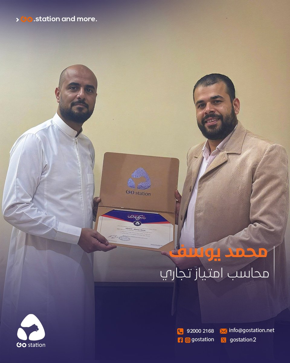 GoStationSA's tweet photo. 🌟 تكريم للتميّز والجهود المخلصة 🌟

في لفتة تقديرية تعكس ثقافة العرفان والاحتفاء بالمتميزين،
قام مدير إدارة الخدمات اللوجستية (النقليات) السيد: عارف المانع
بتكريم كل من:
المحاسب: محمد يوسف والموظف: سيد سردار شاه
من إدارة الخدمات اللوجستية،
وذلك تقديراً لما قدّماه من أداء متميّز وجهود متواصلة خلال الربع الثاني من عام 2025،
والتي أسهمت بشكل ملموس في تعزيز كفاءة العمل والارتقاء بمستوى الأداء العام.
نعبّر لهما عن بالغ شكرنا وتقديرنا،
ونؤكد أن التميّز لا يمر دون أن يُحتفى به.
شكرًا لكل من أعطى بإخلاص، وبذل بتميّز.
Honoring Dedication & Excellence
In a gesture of appreciation that reflects a culture of recognition,
Mr. Aref Al-Manea, Director of Transportation (Logistics Services),
honored Accountant Mohammed Yousuf and Mr. Syed Sardar Shah
from the Logistics Services Department,
in recognition of their outstanding performance and continued dedication during the second quarter of 2025.
Their contributions have made a tangible impact in improving operational efficiency and overall performance.
We extend to them our heartfelt thanks and sincere appreciation.
Excellence deserves to be celebrated.
Thank you to those who give with dedication and strive with excellence.