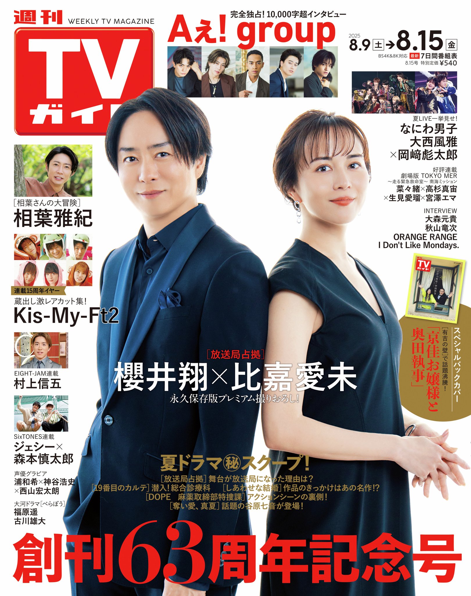 週刊誌 y 週刊TVガイド on X: 
