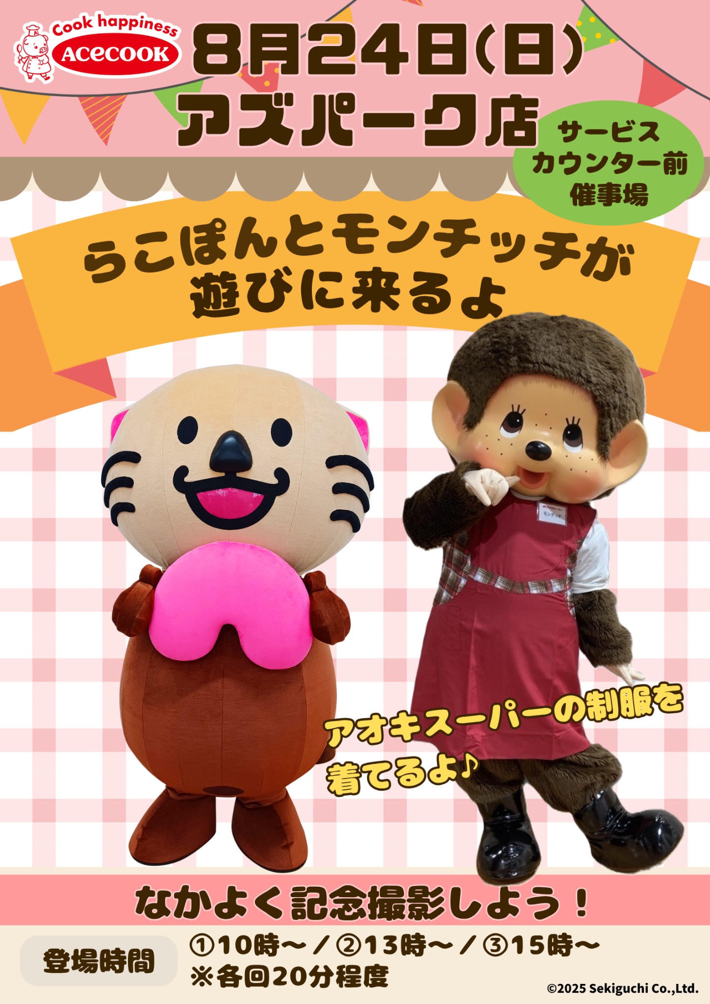 エースコック こぶた 値段交渉○ エースコック こぶた 値段交渉○ エースコック こぶた 値段交渉○