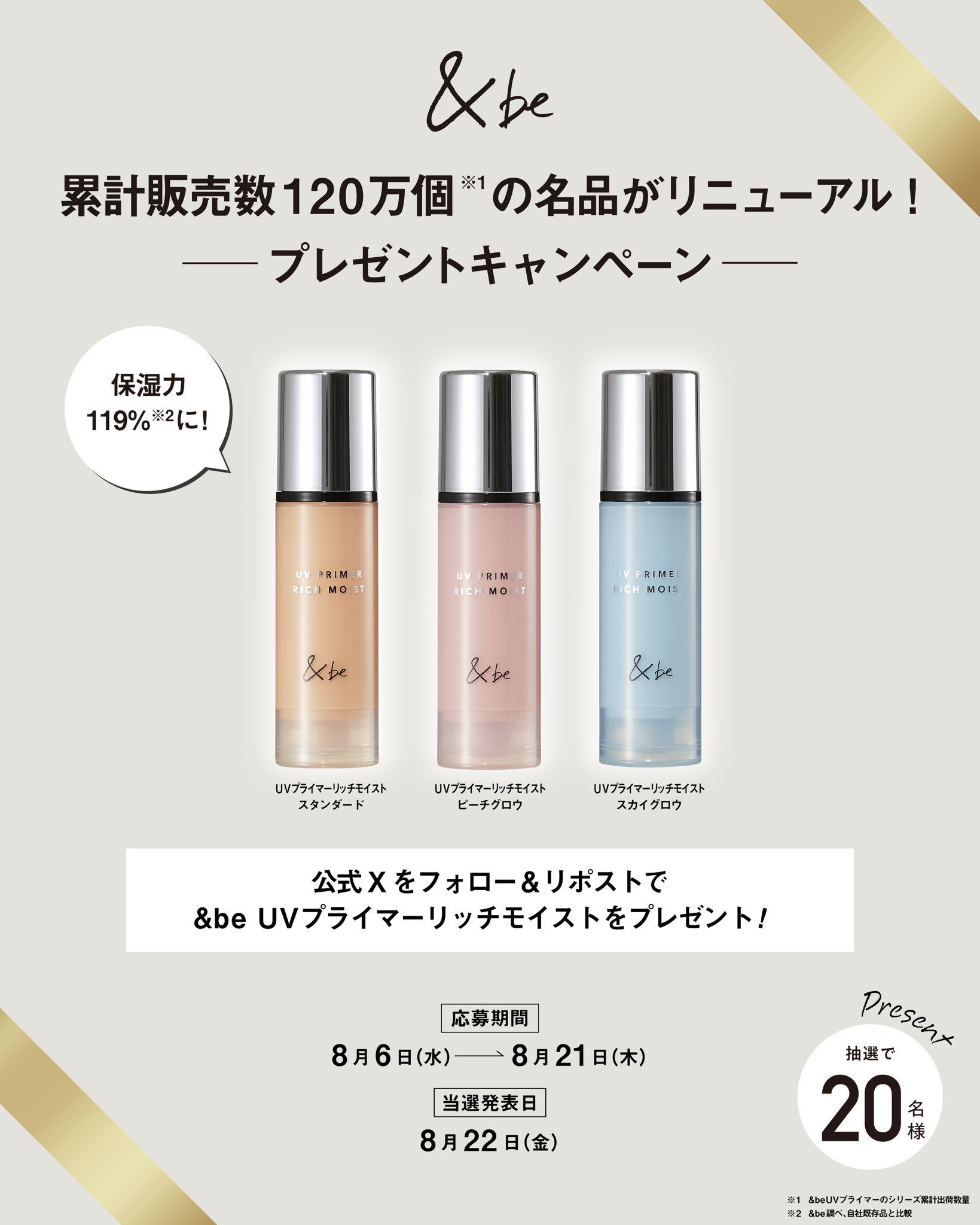 新品未開封 &be アンドビー UVプライマー 7個　おまけつき &be（アンドビー）公式オンラインストア｜河北裕介プロデュース