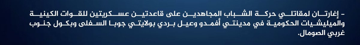 TracTerrorism's tweet photo. Al-Shabaab Militants Raided Kenyan Forces &amp; Government Militias Bases in #Afmadow &amp; El #Berde, Lower Juba &amp; Bakool, #Somalia 
Read more: https://t.co/bOSsdpCyYM https://t.co/IxSF1X18vT