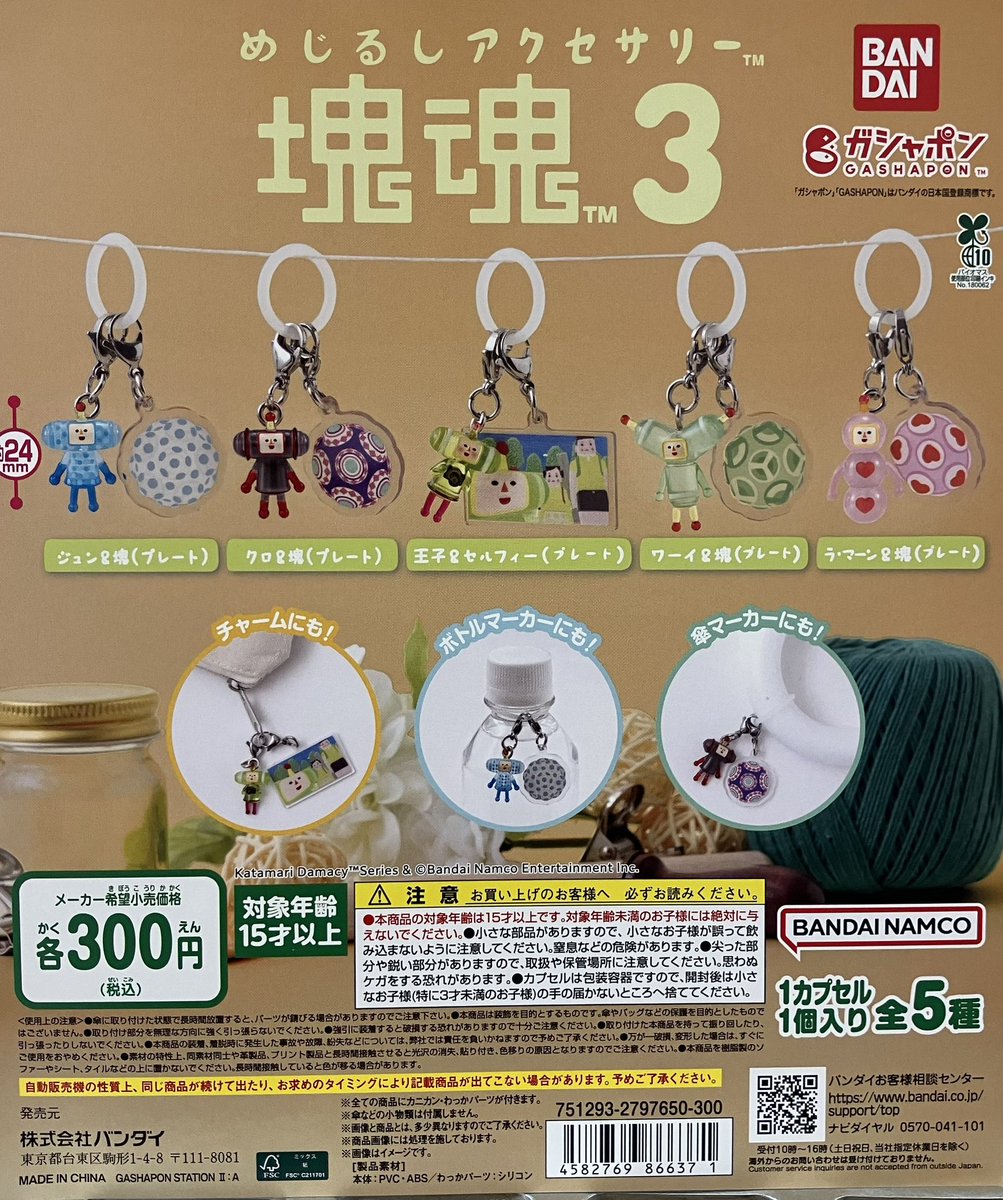 ✨✨新商品入荷情報✨✨

新商品入荷してます♪

「ハイキュー‼︎サウンドロップ」
「めじるしアクセサリー塊魂3」

売り切れの場合はご容赦ください🙇‍♀️

#ガシャポン　#ガシャ活
#バンダイオフィシャルショップ
#ガシャポンのデパート