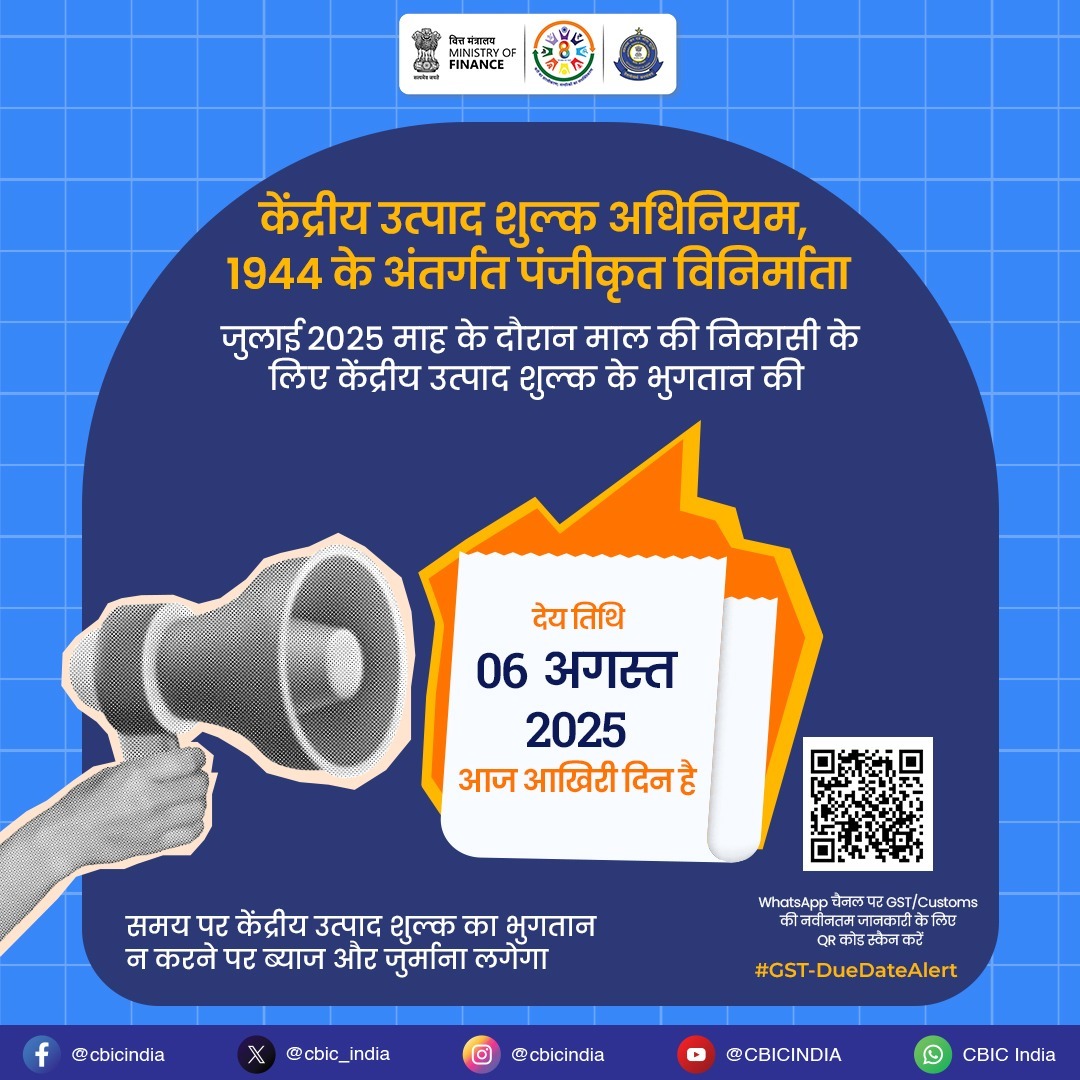 केंद्रीय उत्पाद शुल्क अधिनियम, 1944 के अंतर्गत पंजीकृत विनिर्माता, कृपया ध्यान दें!