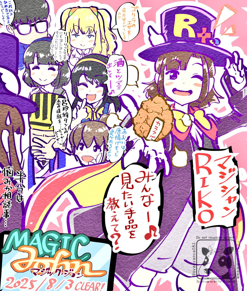 oyaoyaoya082's tweet image. ポン先生越えを果たし、一人前の手品師になったりこだが、その「実家の様な安心感」からマジシャンではなく「福岡の母🔮」になる未来しか見えてこないのであった…(ゲーム内容ほぼ関係無くてスイマセン)

遅くなりましたが「マジック・ジョン」クリアおめでとうございます㊗️🥳
#絵りこ