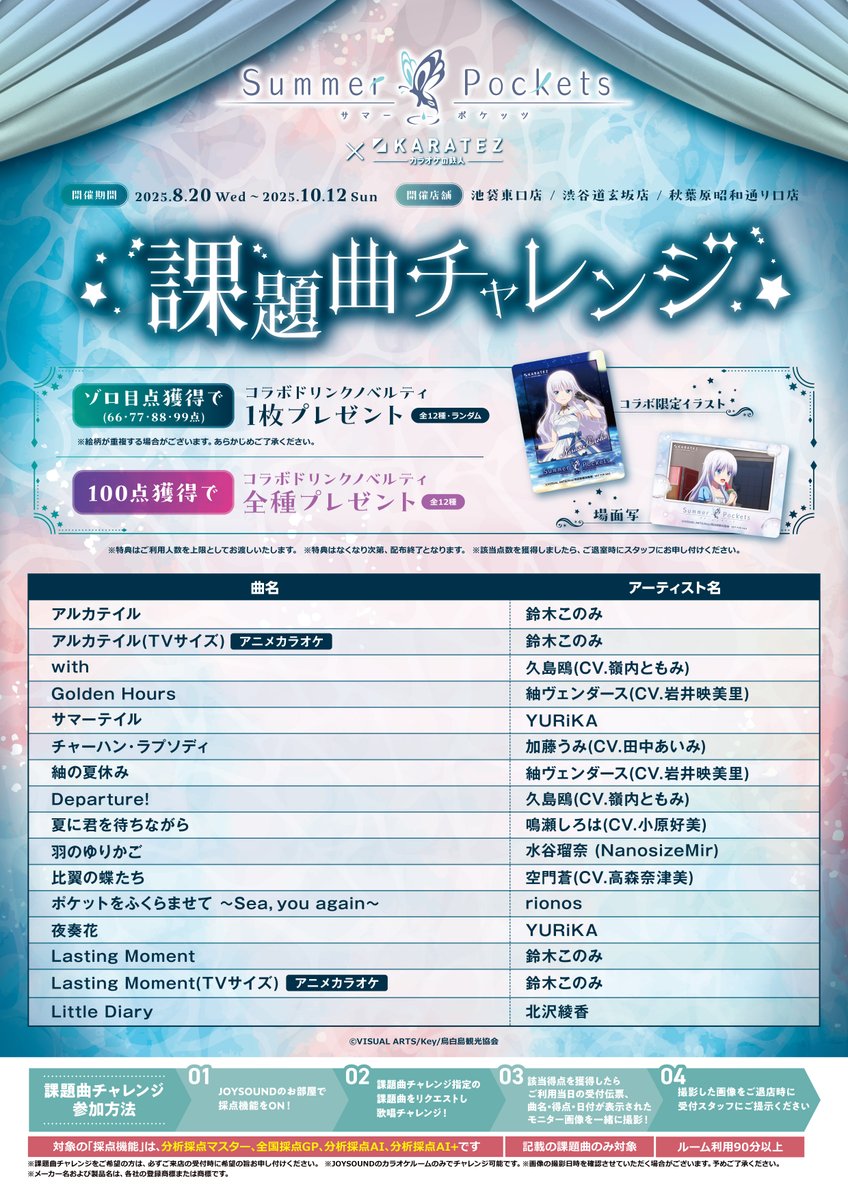 Summer Pockets カラオケの鉄人 久島鴎 セット TVアニメ『Summer
