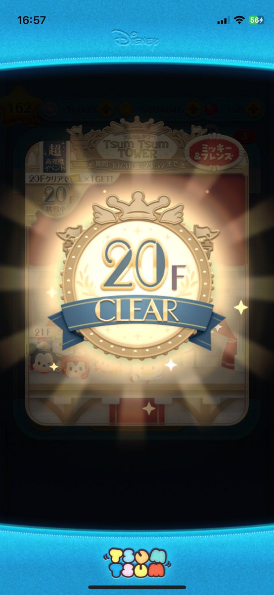su_nosuke2525's tweet photo. ツムツムタワー20階クリア！100階まであるらしいww #ツムツム #ツムツムタワー https://t.co/vbFKx9DxOb