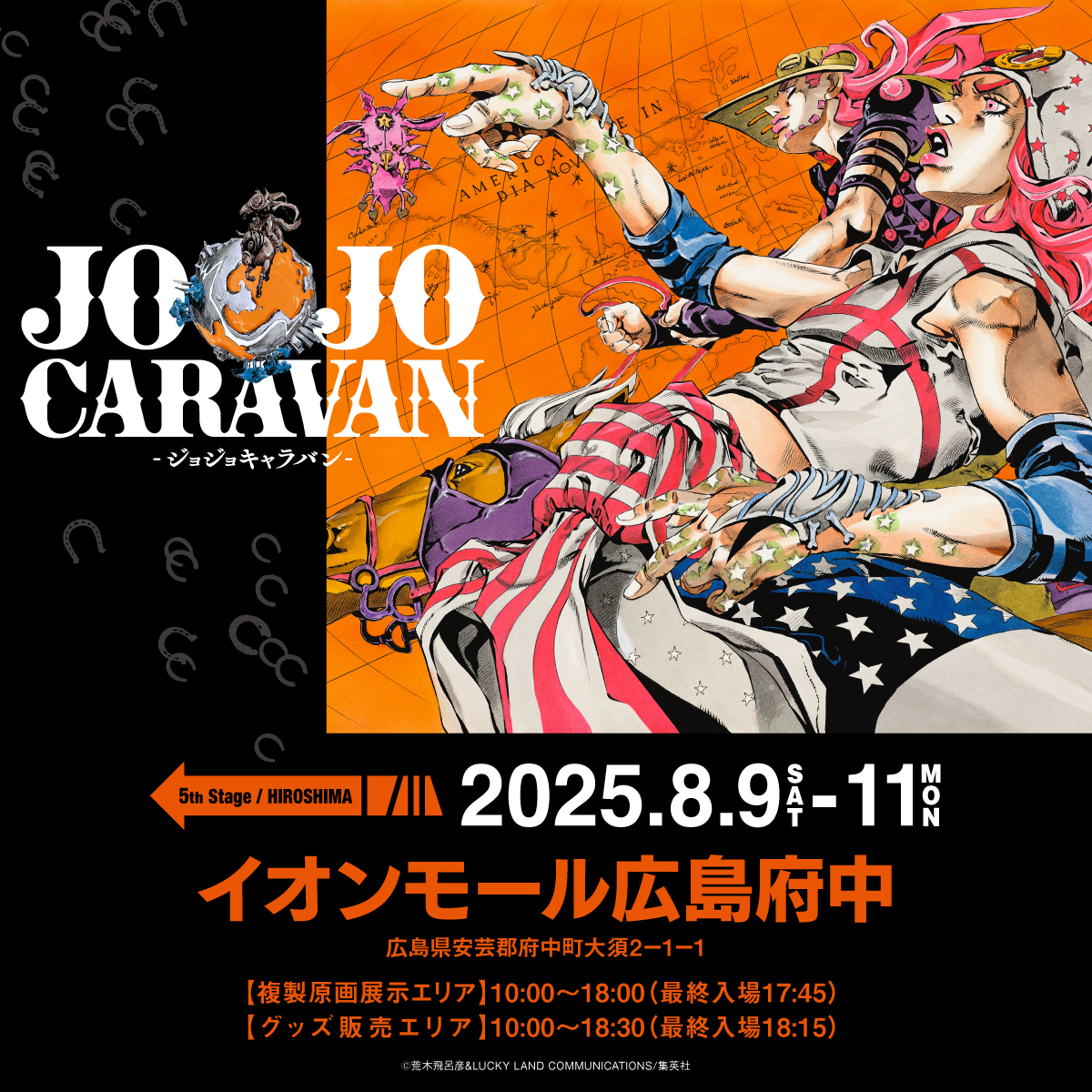 ジョジョの奇妙な冒険 アートワーク ジョジョの奇妙な冒険 | New art from Hirohiko Araki for the