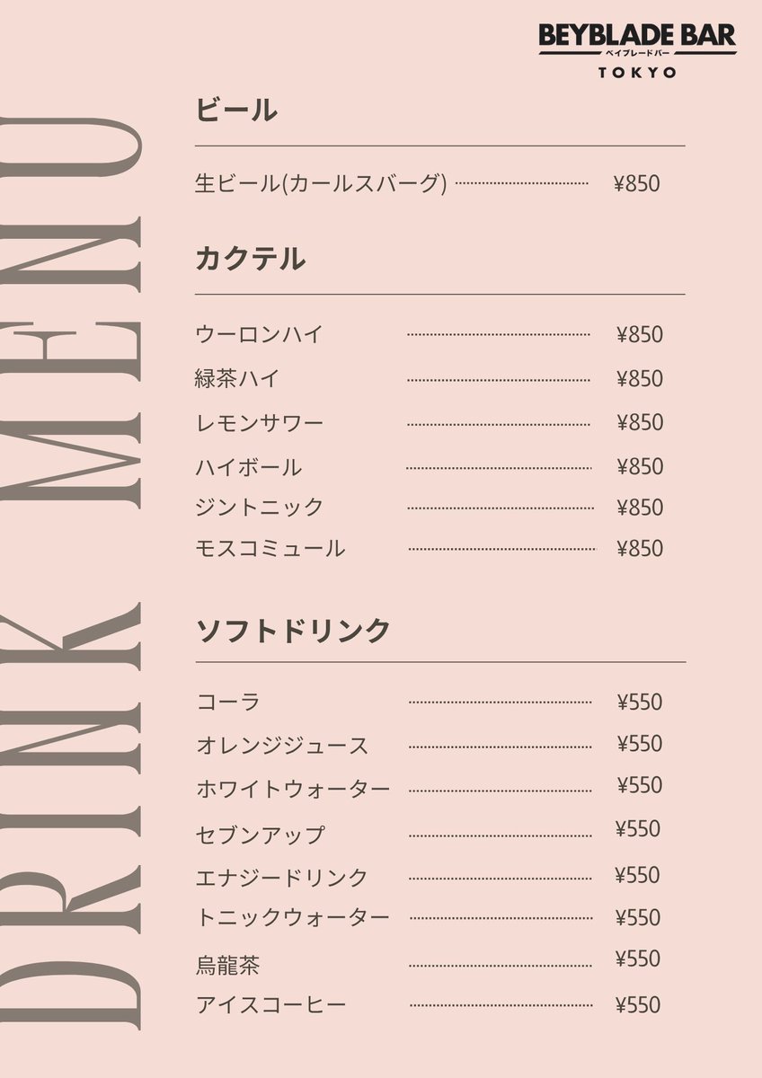 オープンまであと3日！！！／／ 本日は通常ドリンク・アルコール