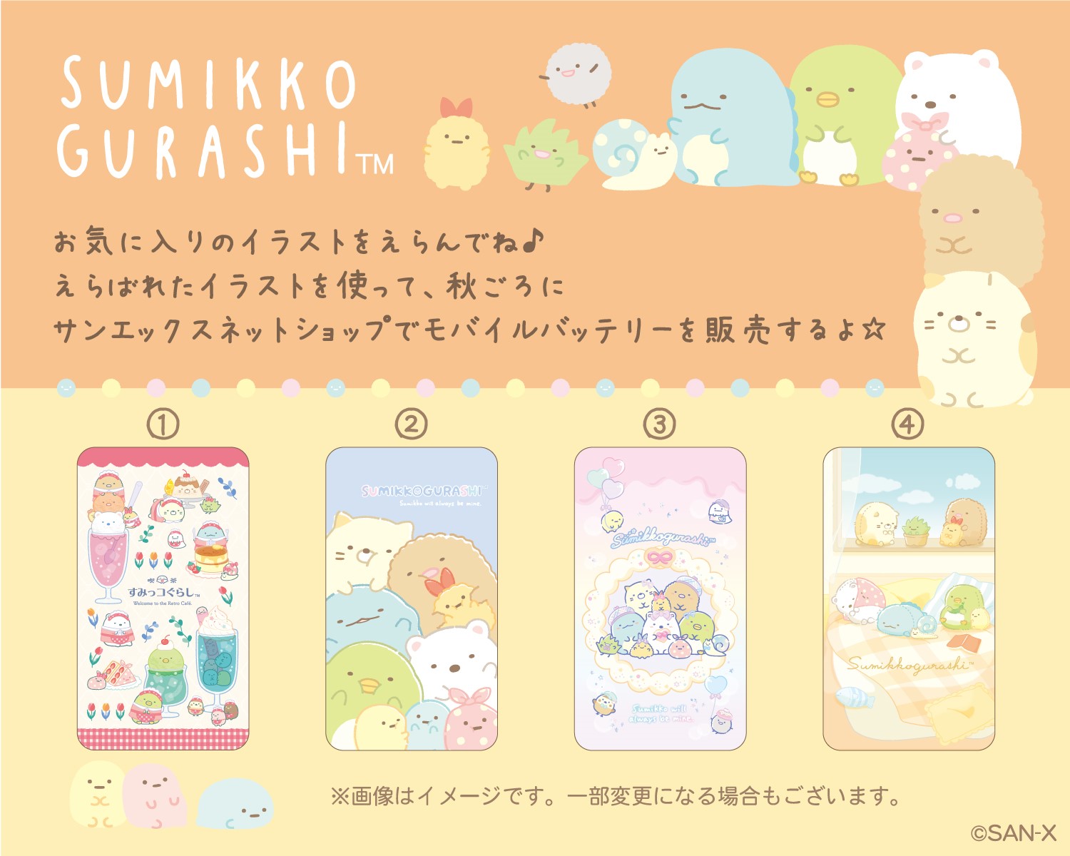 サンエックス - すみっコぐらし ファンクラブ 早い者勝ち ラスト すみっコぐらしofficial web site