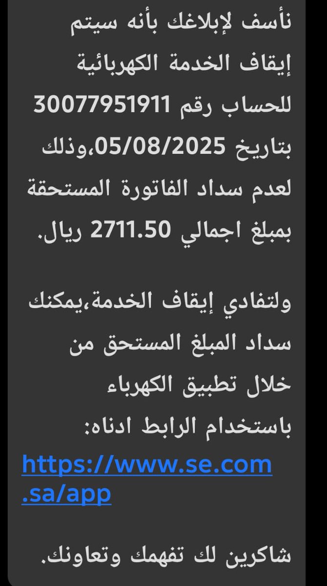 <a href="/AL_eaysh/">(مبادرة العايش)</a> تم ايقاف الخدمة والله العظيم عندي عائله بالمنزل والدتي وزوجتي واطفالي تراكمة عليه بسبب ديوني يعلم الله عسى الله انه يسوقها لمقتدر  يالله ياكريم تفرحنا من عندك يالله بعجائب قدرتك ياعالم مافي الصدور
 الحساب 30077951911