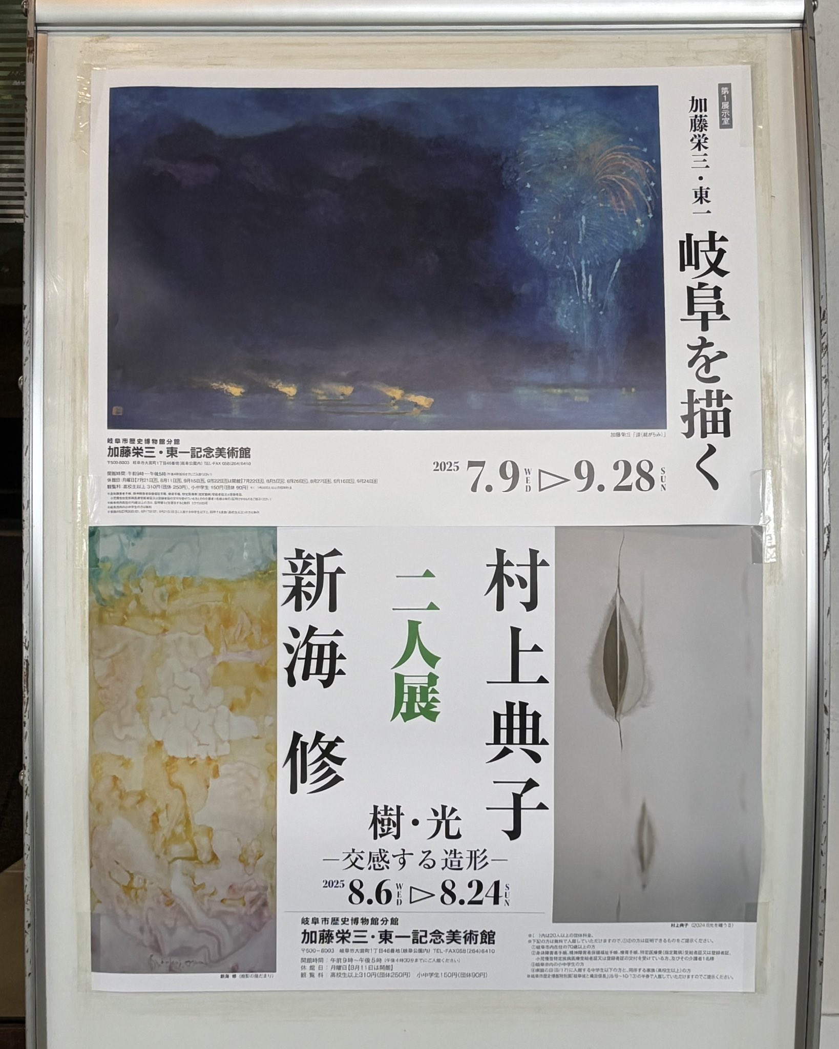 ◆加藤栄三・東一展◆図録 古書 ◇加藤栄三・東一展◇図録 古書
