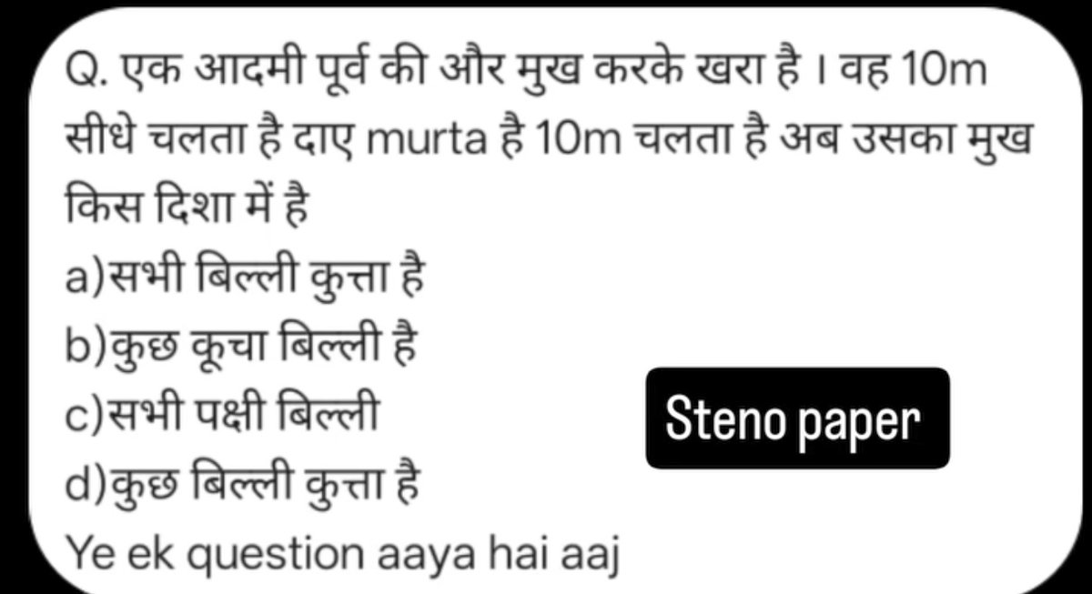 cool__jerry's tweet photo. किसी ने मुझे ये भेजा है कि आज स्टेनो के पेपर में ये सवाल आया था, क्या सही है..
#SSCVendorFailure
#SSC_System_Sudharo
#SSC_Reforms https://t.co/grZLjnx8kX
